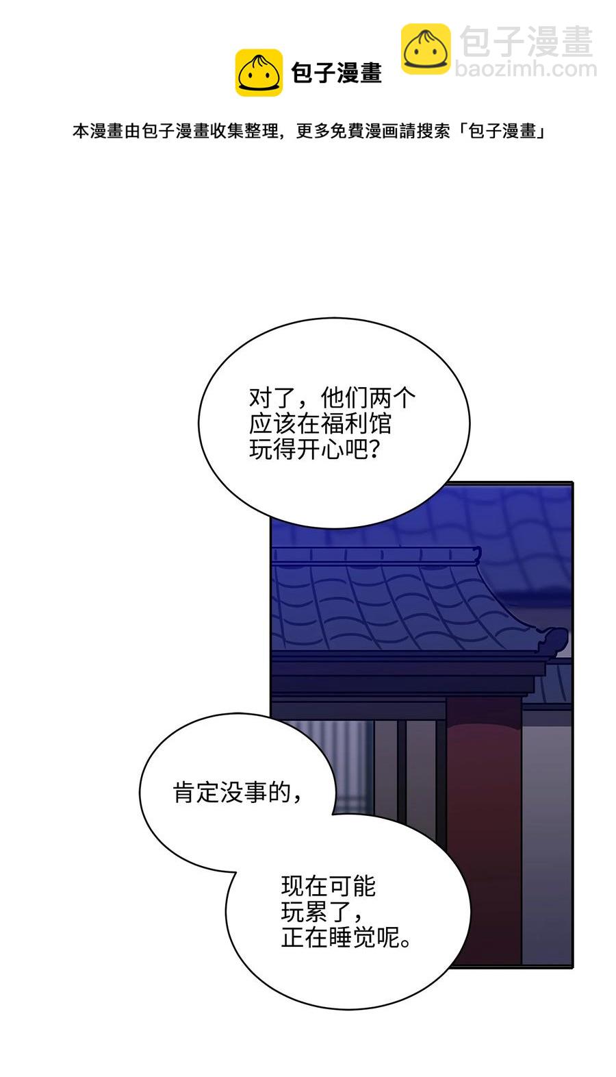 野獸太子太會撩 - 外傳06 皇子被困(1/2) - 1