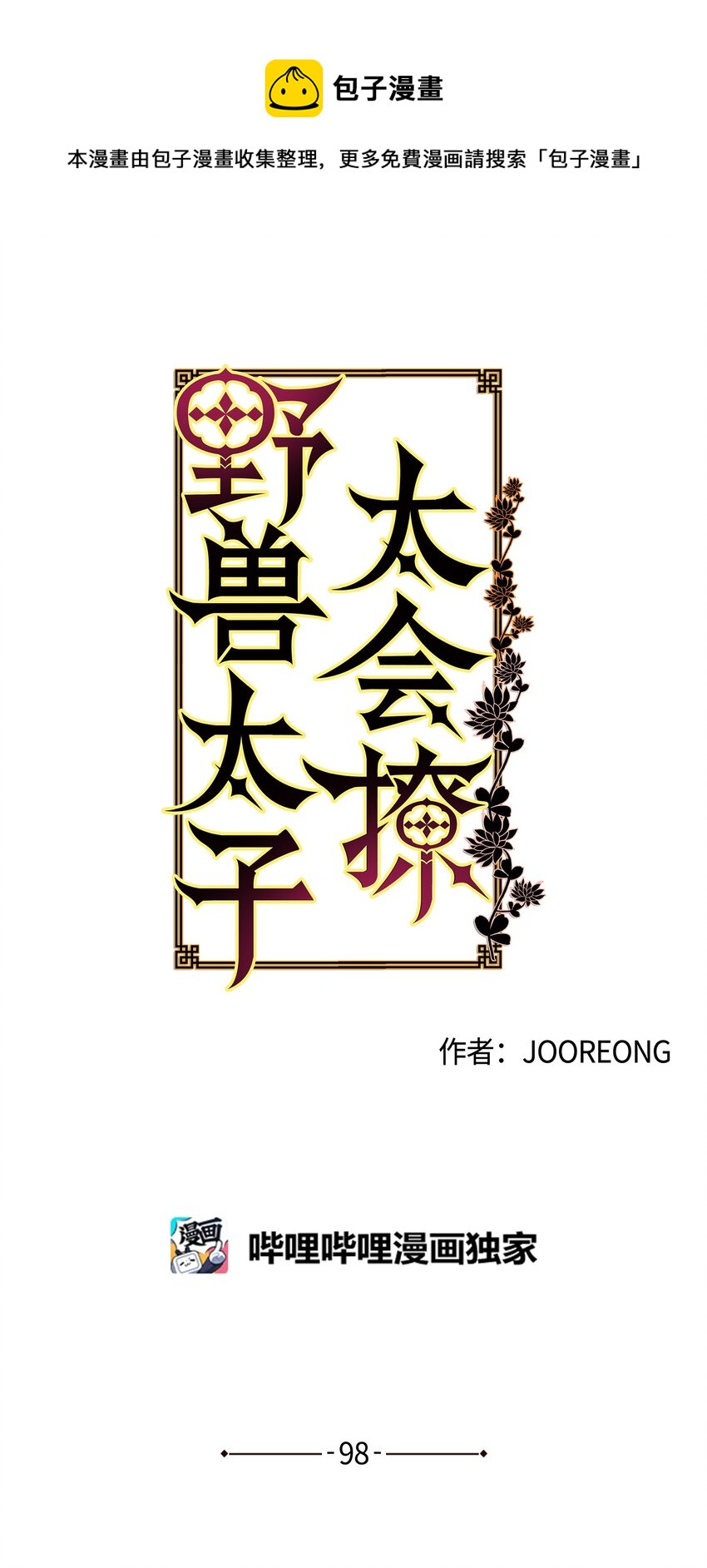 外传10 梦中的女人(1/2)-第98话