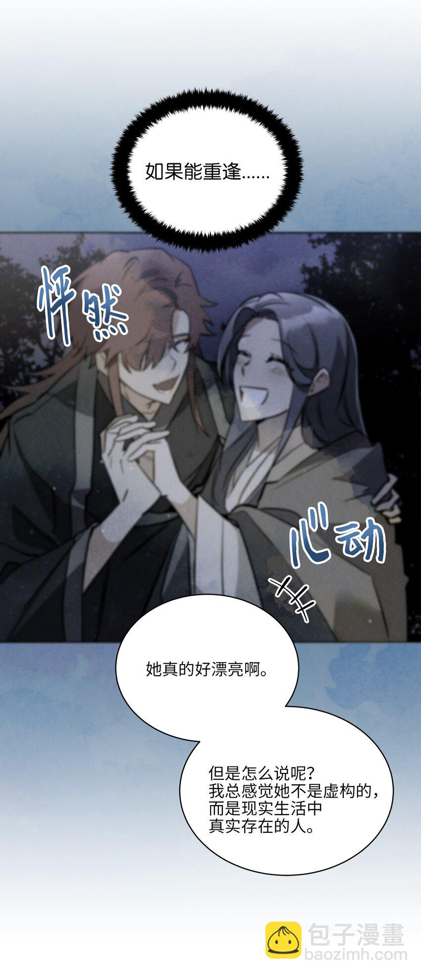 外传10 梦中的女人(1/2)-第98话