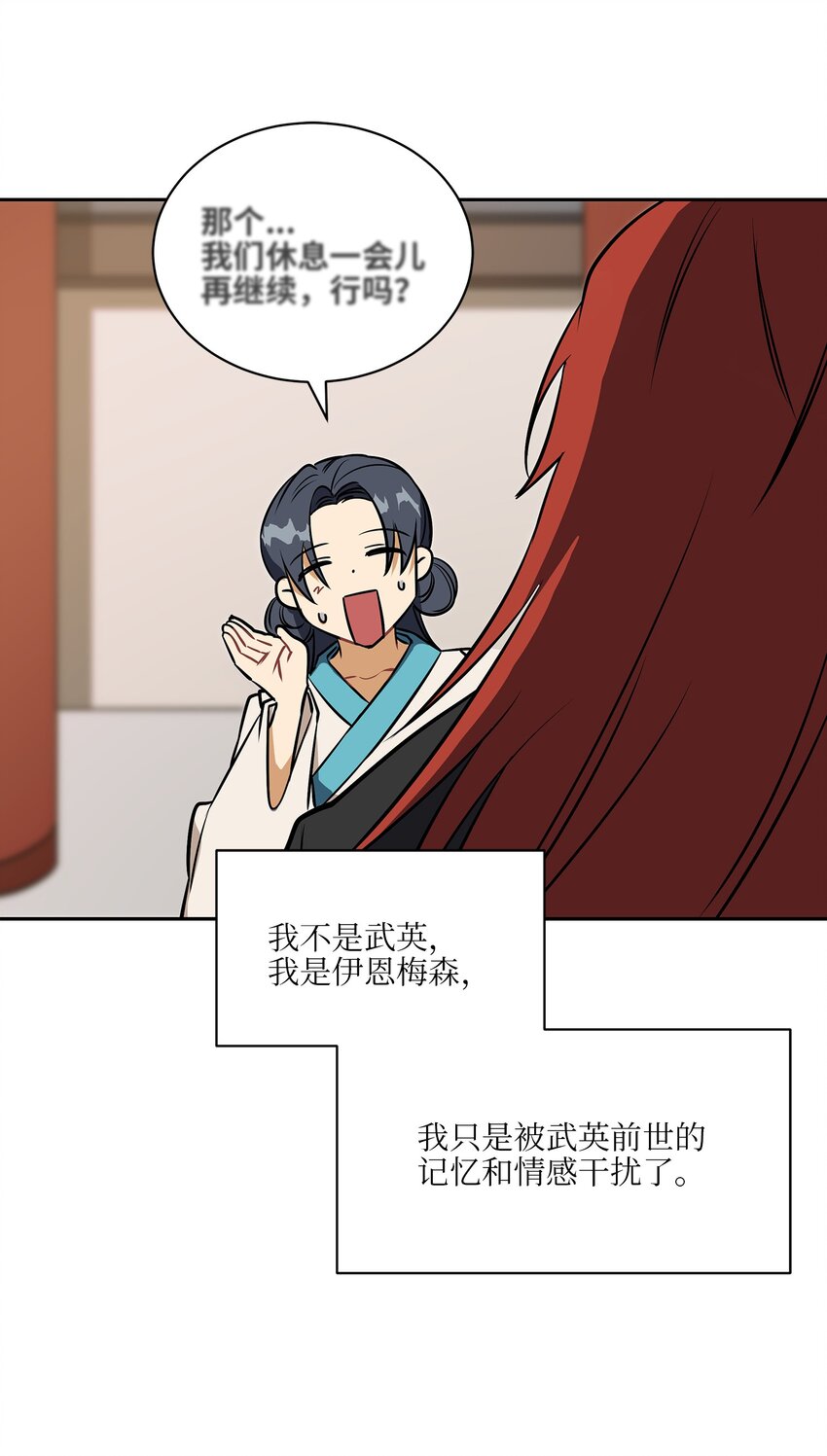 野獸太子太會撩 - 外傳12 命運的重逢(2/2) - 4