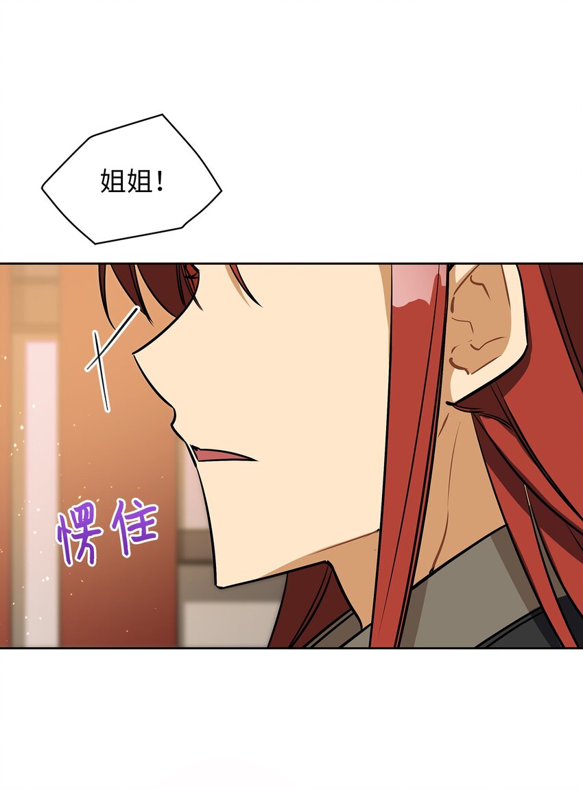 野獸太子太會撩 - 外傳12 命運的重逢(2/2) - 1