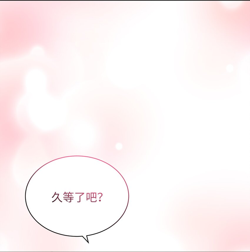 野獸太子太會撩 - 外傳12 命運的重逢(2/2) - 4