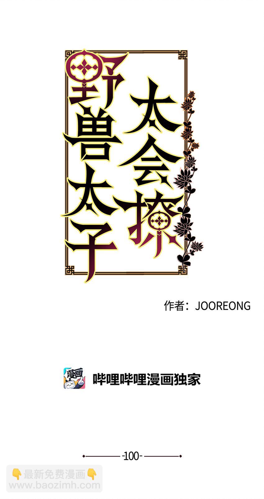 外传12 命运的重逢(1/2)-第100话