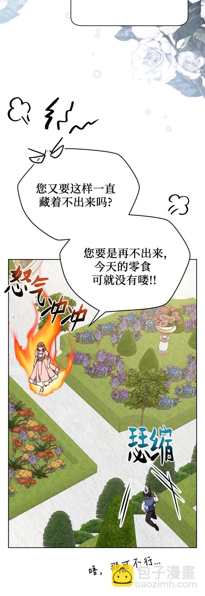 野獸之花 - 外傳 2話(1/2) - 7