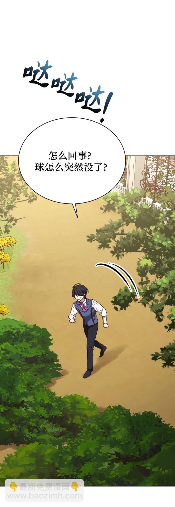 野獸之花 - 外傳 2話(1/2) - 5