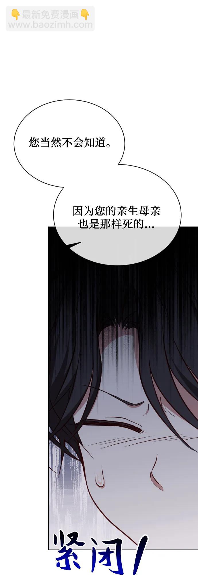 野獸之花 - 外傳 2話(2/2) - 6