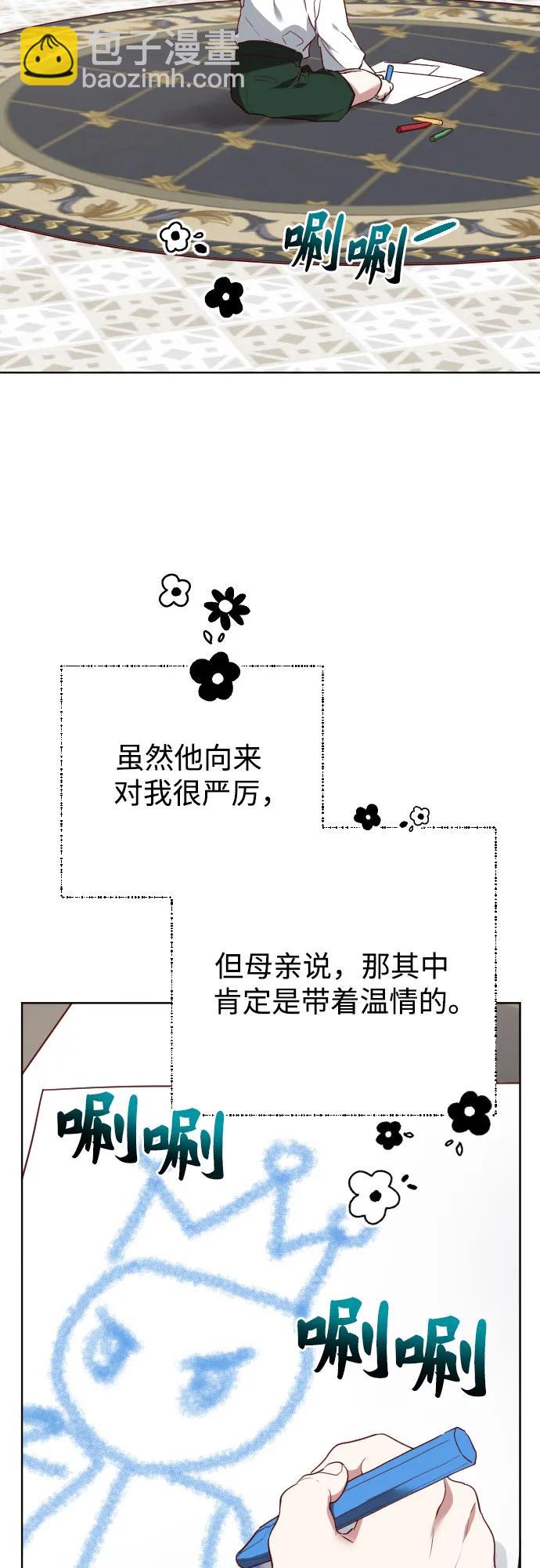 野獸之花 - 外傳 2話(1/2) - 8