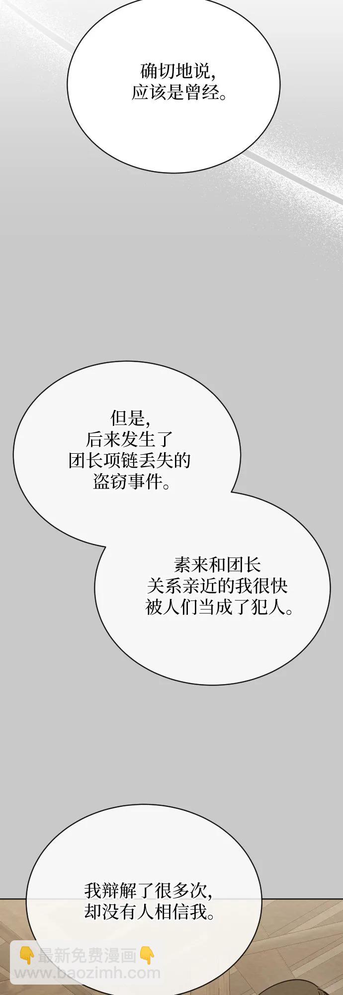 野獸之花 - 外傳 4話(1/3) - 5