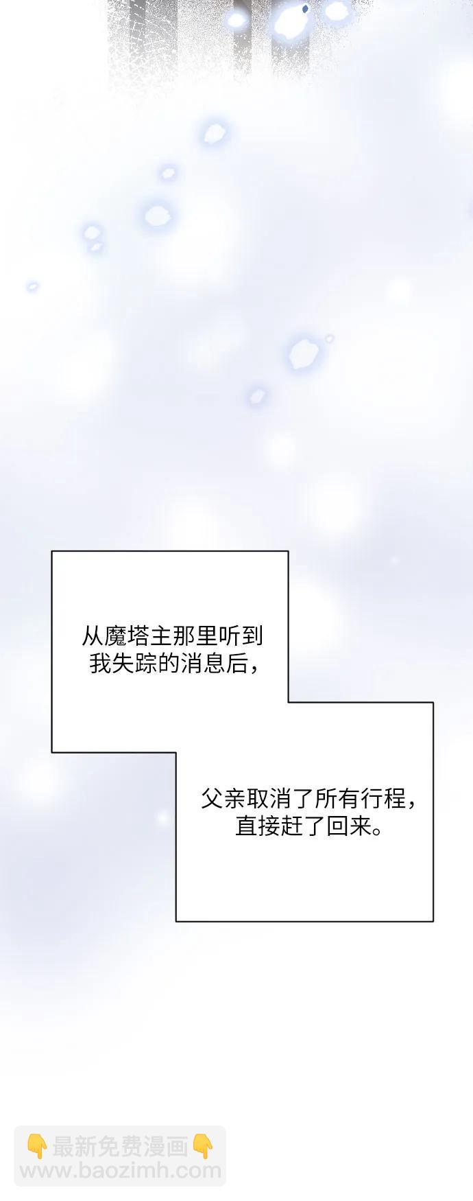 野獸之花 - 外傳 4話(2/3) - 8