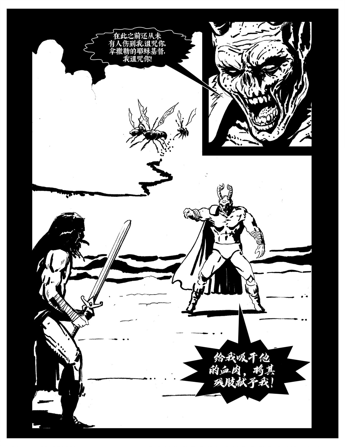 耶穌基督：惡魔殺手 - 第02卷 - 2