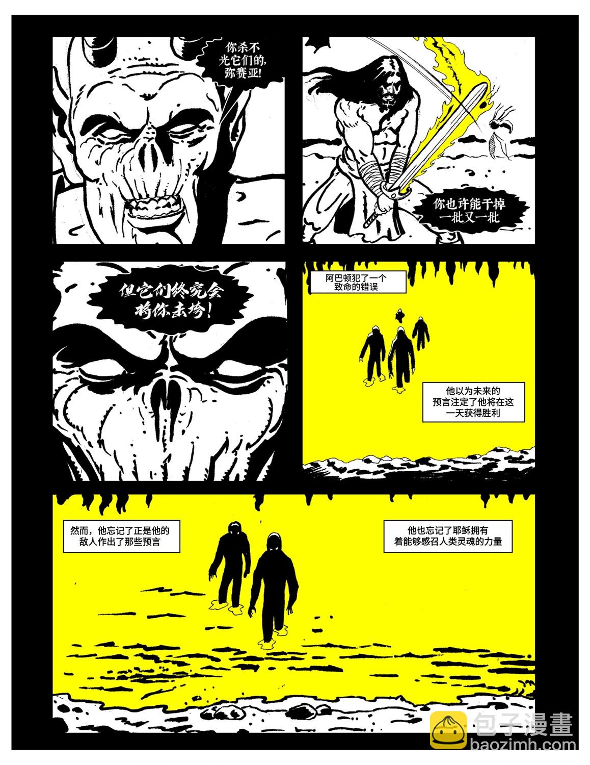 耶穌基督：惡魔殺手 - 第02卷 - 4