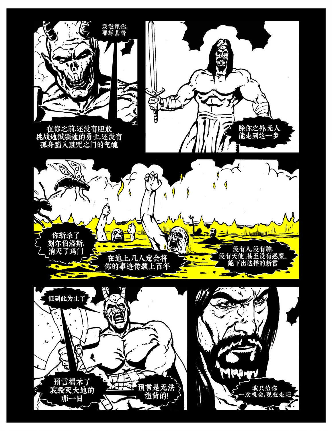 耶穌基督：惡魔殺手 - 第02卷 - 1