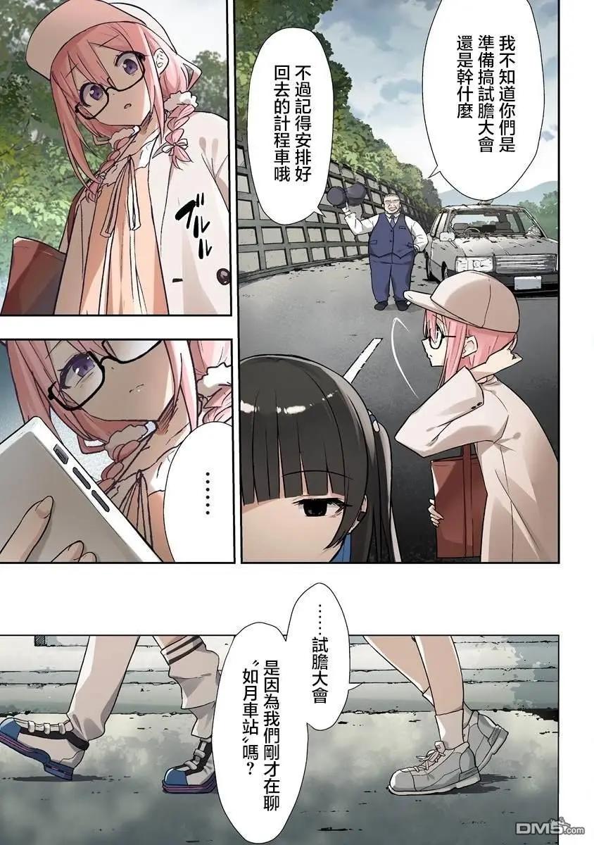 夜談殃 - 第2.1話 - 2
