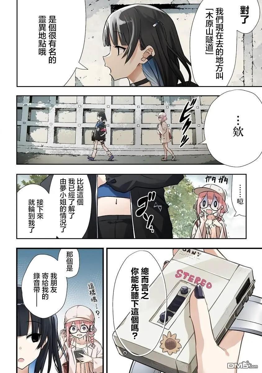 夜談殃 - 第2.1話 - 3