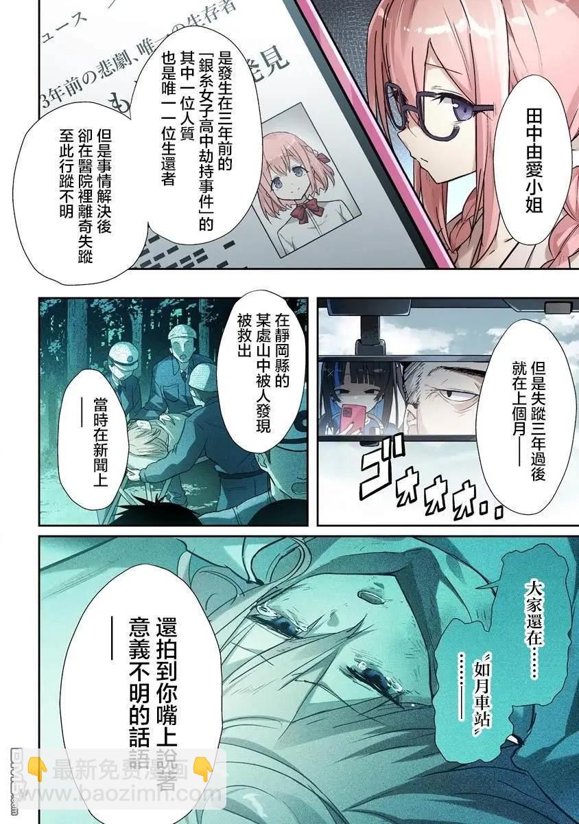 夜談殃 - 第2.1話 - 4
