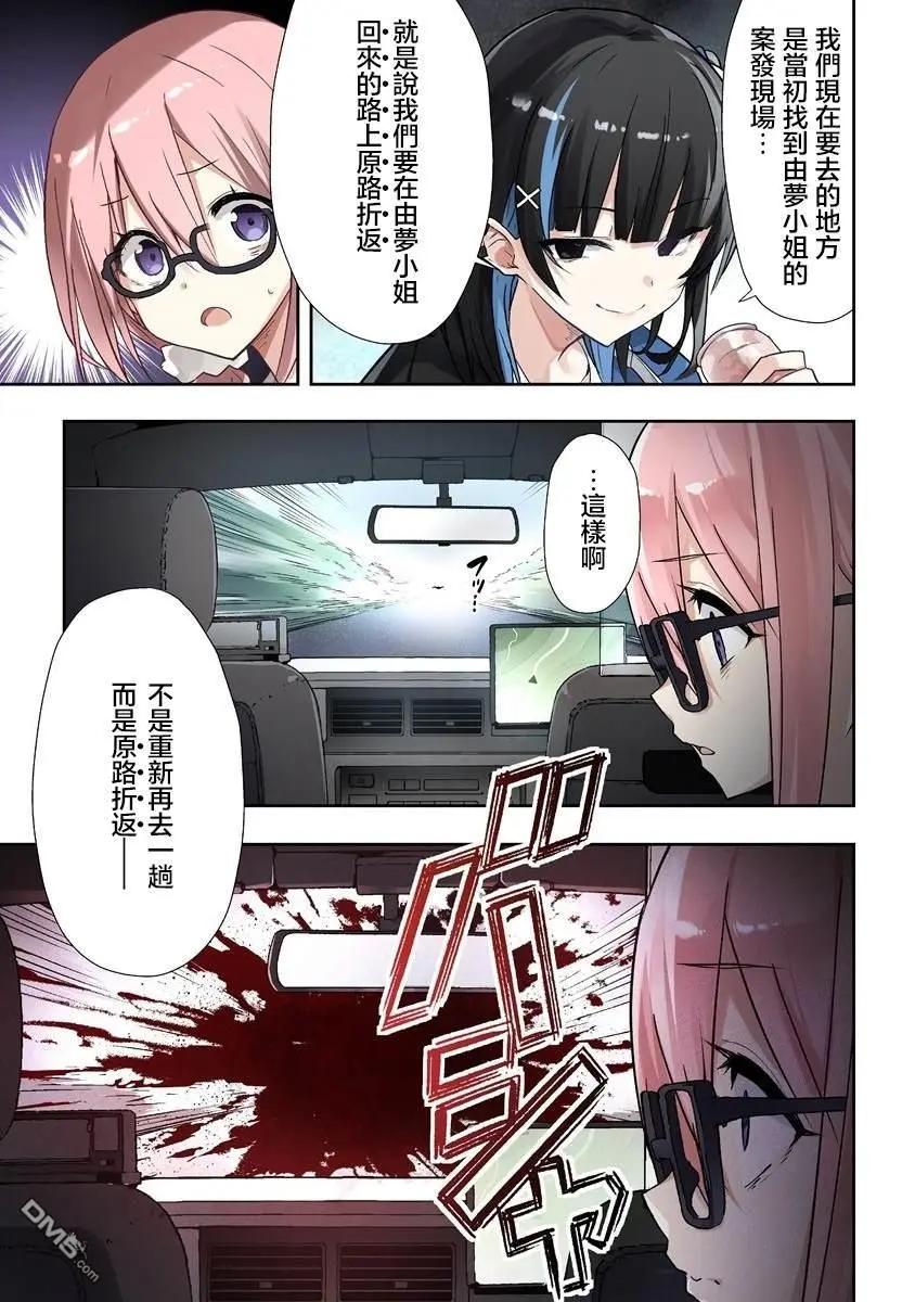夜談殃 - 第2.1話 - 1
