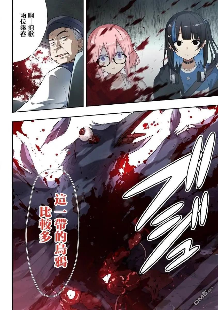 夜談殃 - 第2.1話 - 2