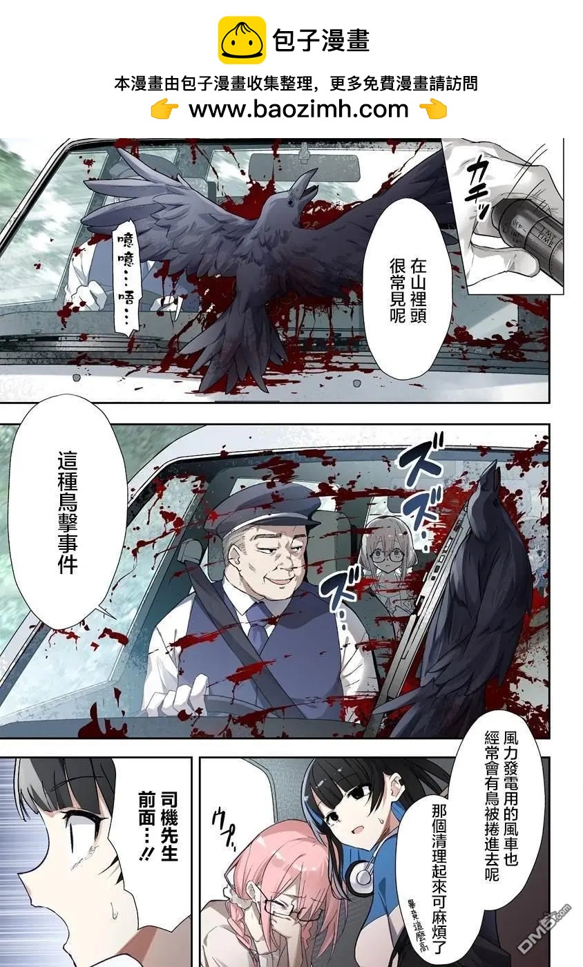 夜談殃 - 第2.1話 - 3