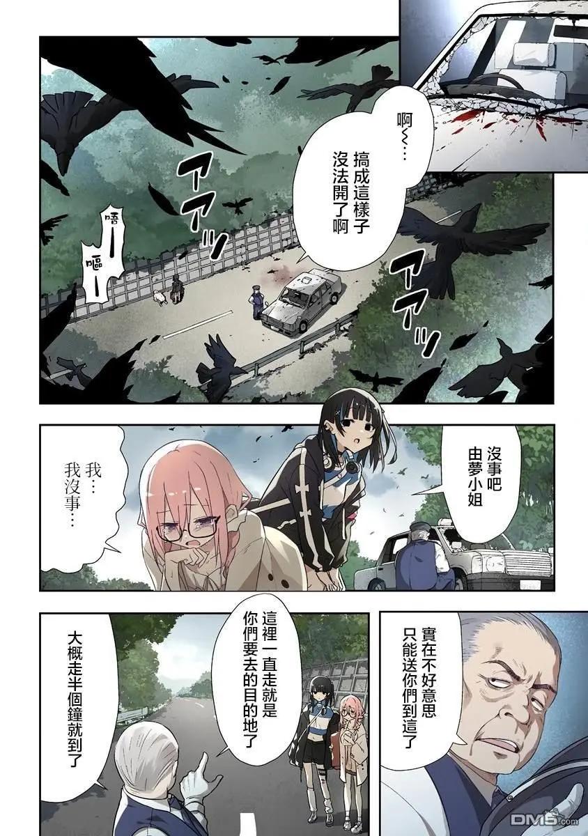 夜談殃 - 第2.1話 - 1