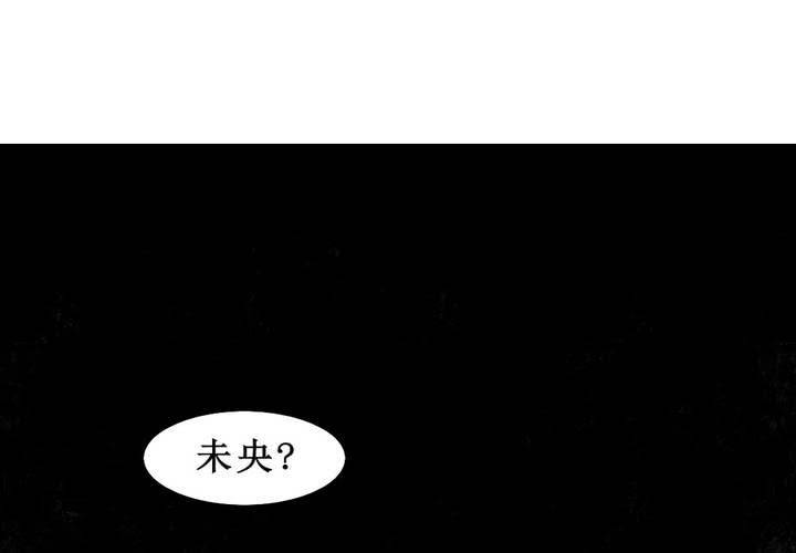 夜未央 - 第11話(1/2) - 6