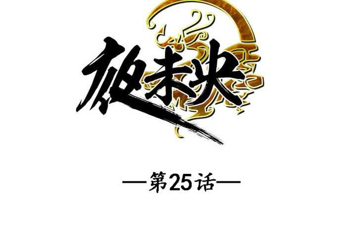 第25话(1/2)-第26话