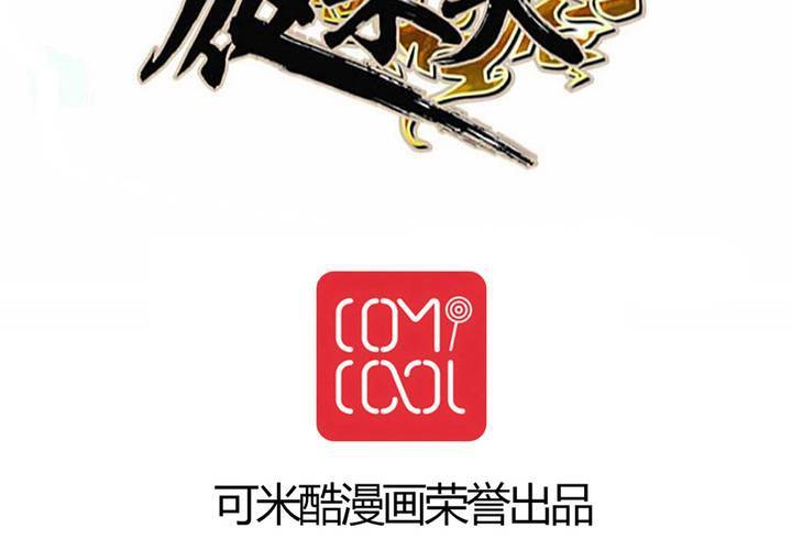 停更公告-第30话