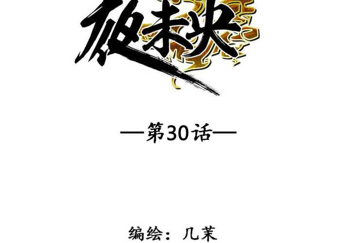 第30话(1/2)-第32话