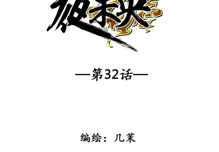 第32话(1/2)-第34话