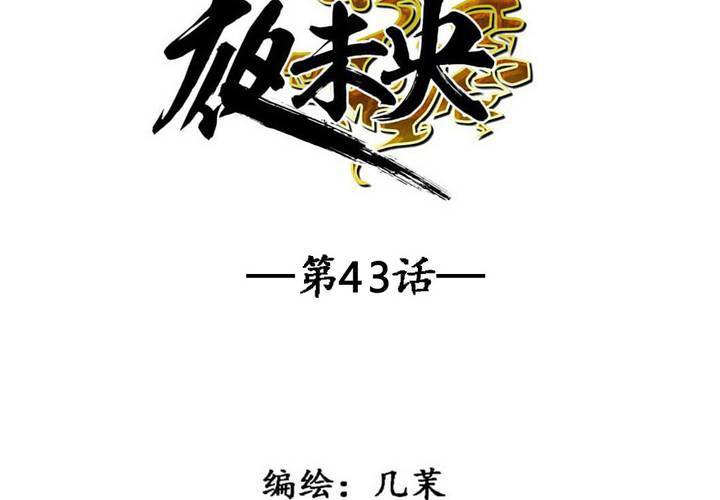 第43话(1/2)-第46话