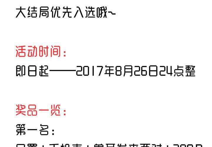 福利活动：猜结局，拿福利-第58话