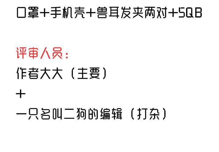 福利活动：猜结局，拿福利-第58话