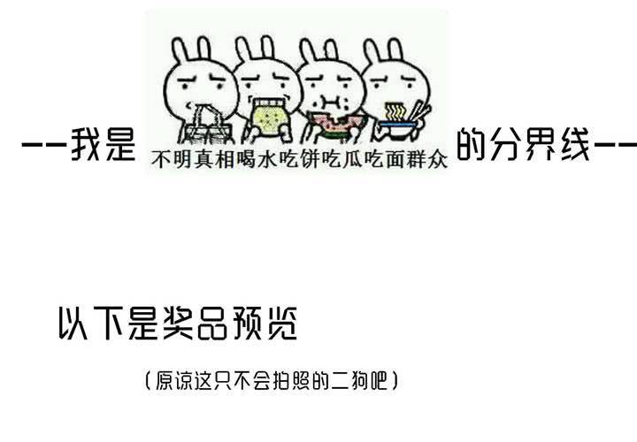 福利活动：猜结局，拿福利-第58话