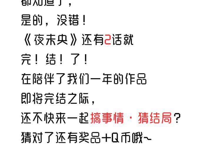 福利活动：猜结局，拿福利-第58话