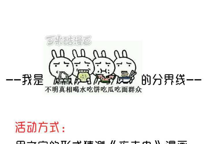 福利活动：猜结局，拿福利-第58话