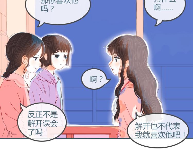 第15话 他真的喜欢我？(1/2)-第16话