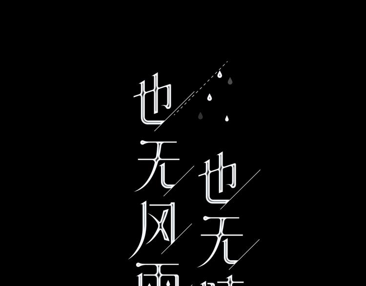 第27话 希望你以后都是快乐的(1/3)-第28话