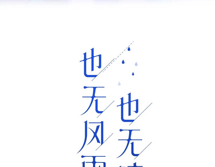 也無風雨也無晴 - 第3話 不同(1/3) - 6