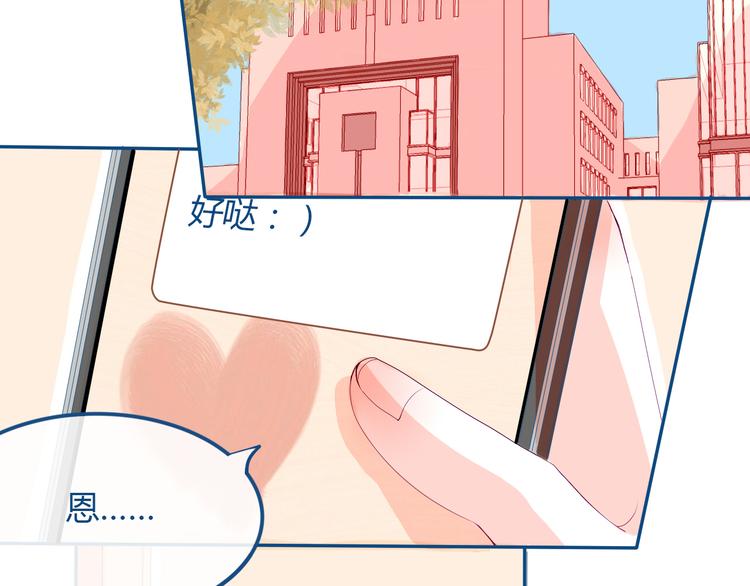 第33话 第一次约会❥(1/2)-第34话