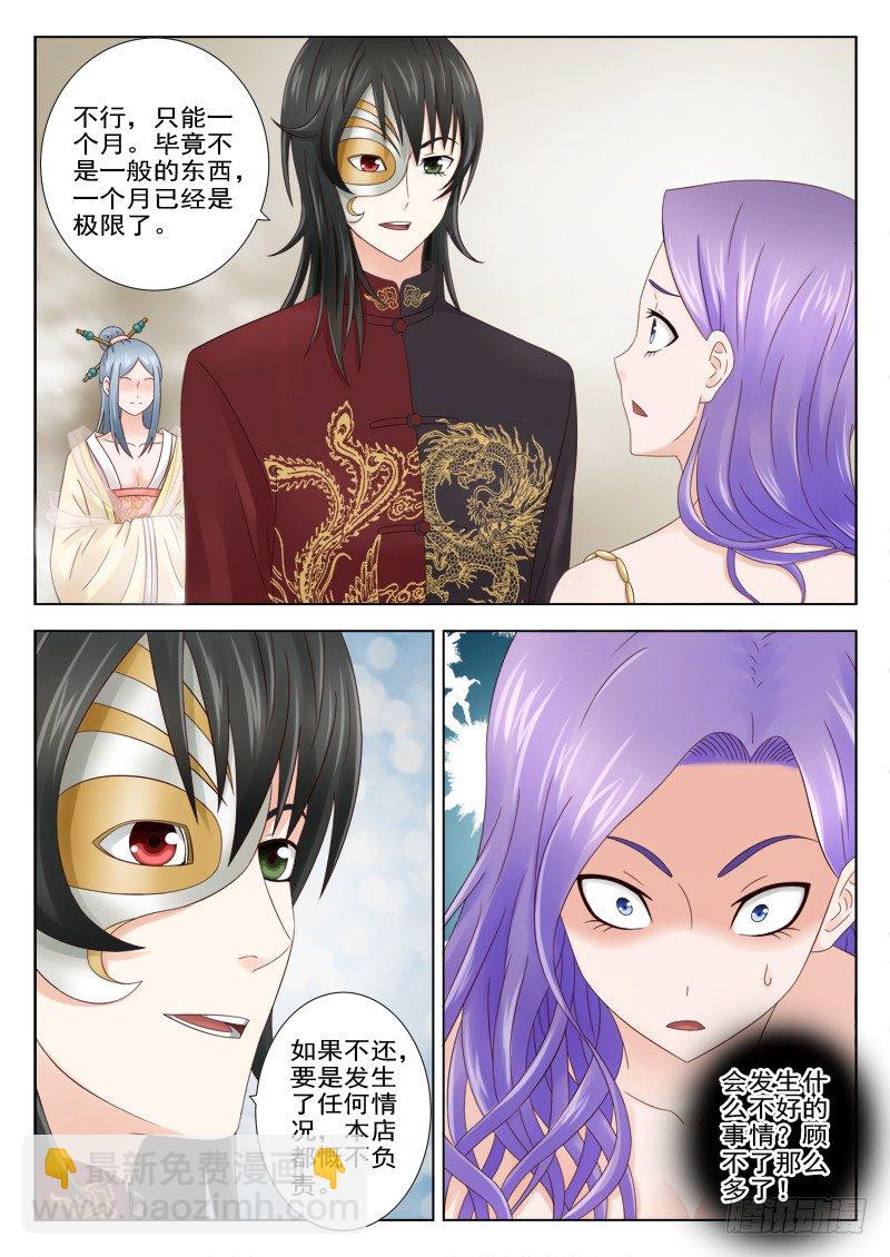 夜先生的店 - 2 看透世人之眼 - 2