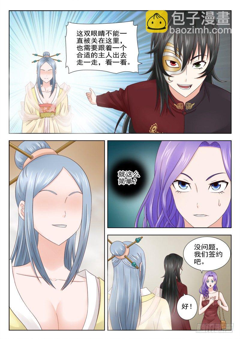 夜先生的店 - 2 看透世人之眼 - 2