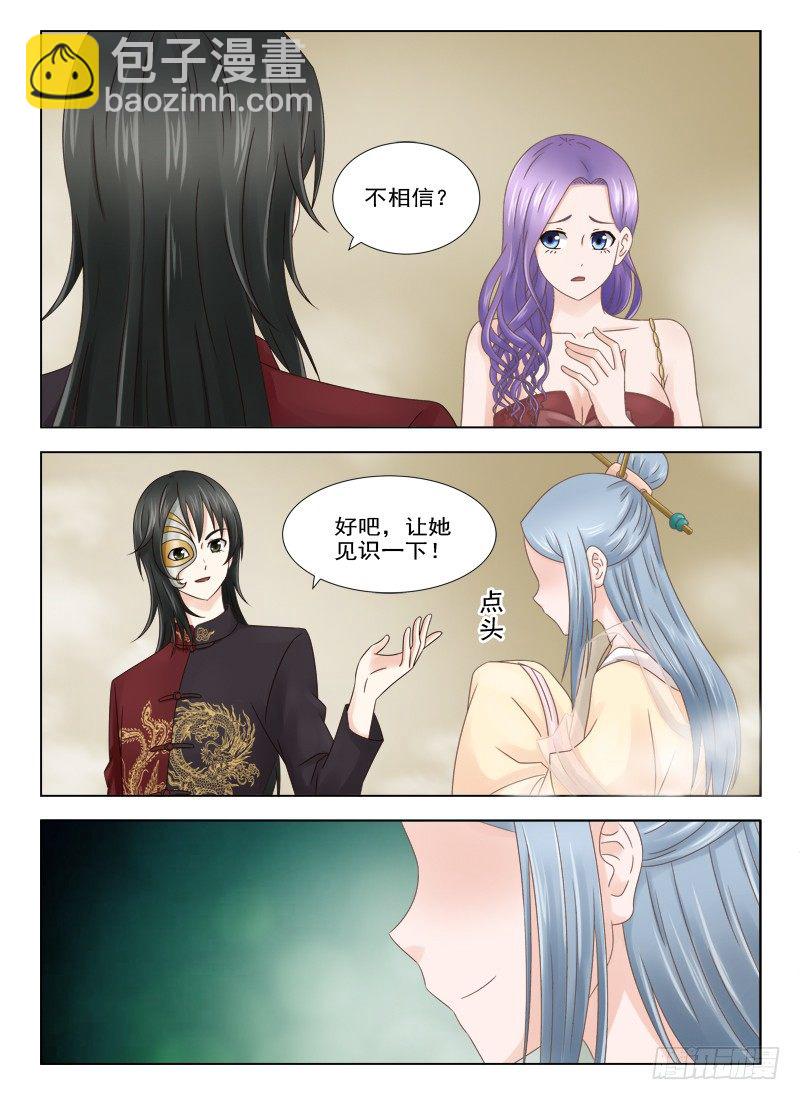 夜先生的店 - 2 看透世人之眼 - 3