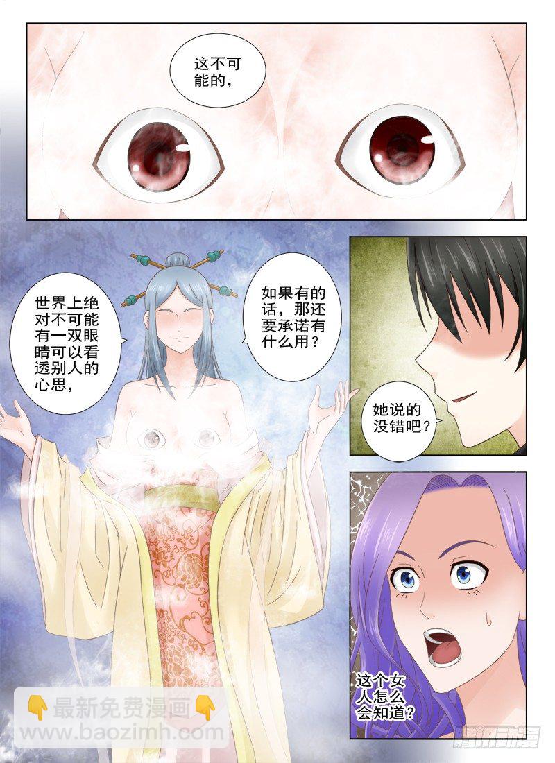 夜先生的店 - 2 看透世人之眼 - 1