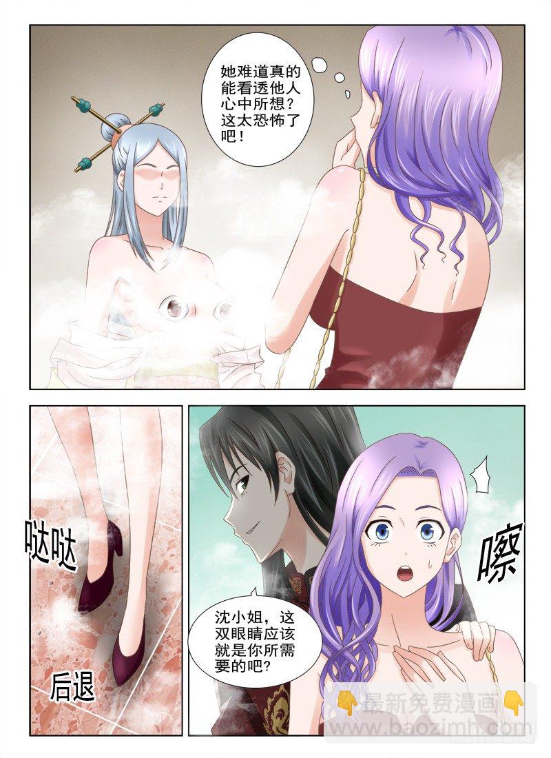 夜先生的店 - 2 看透世人之眼 - 2