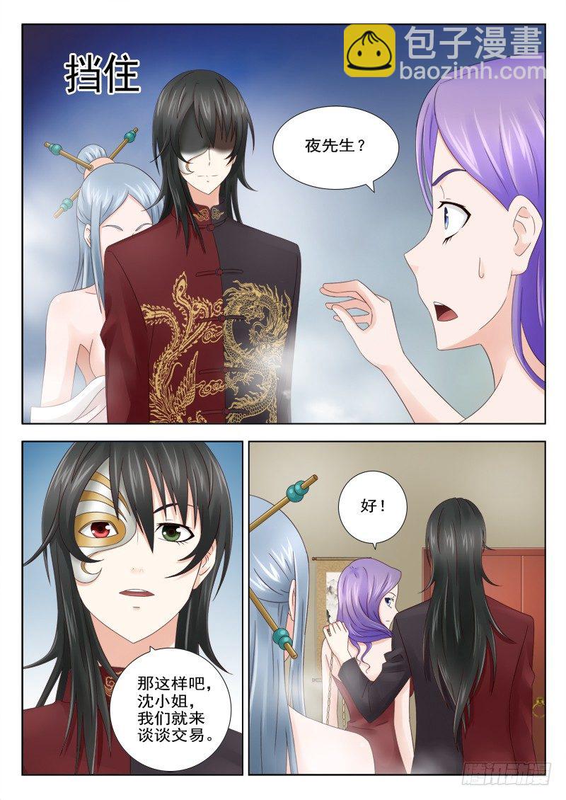 夜先生的店 - 2 看透世人之眼 - 4