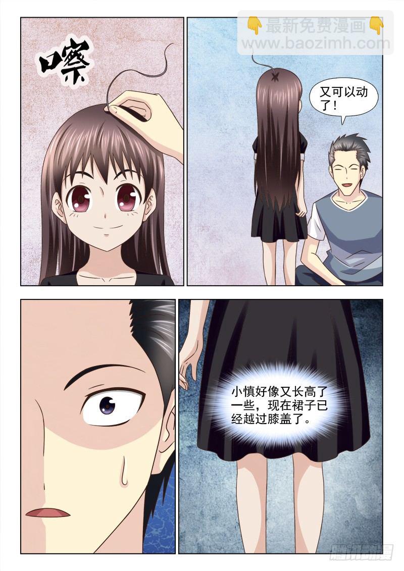 夜先生的店 - 99 約會 - 3