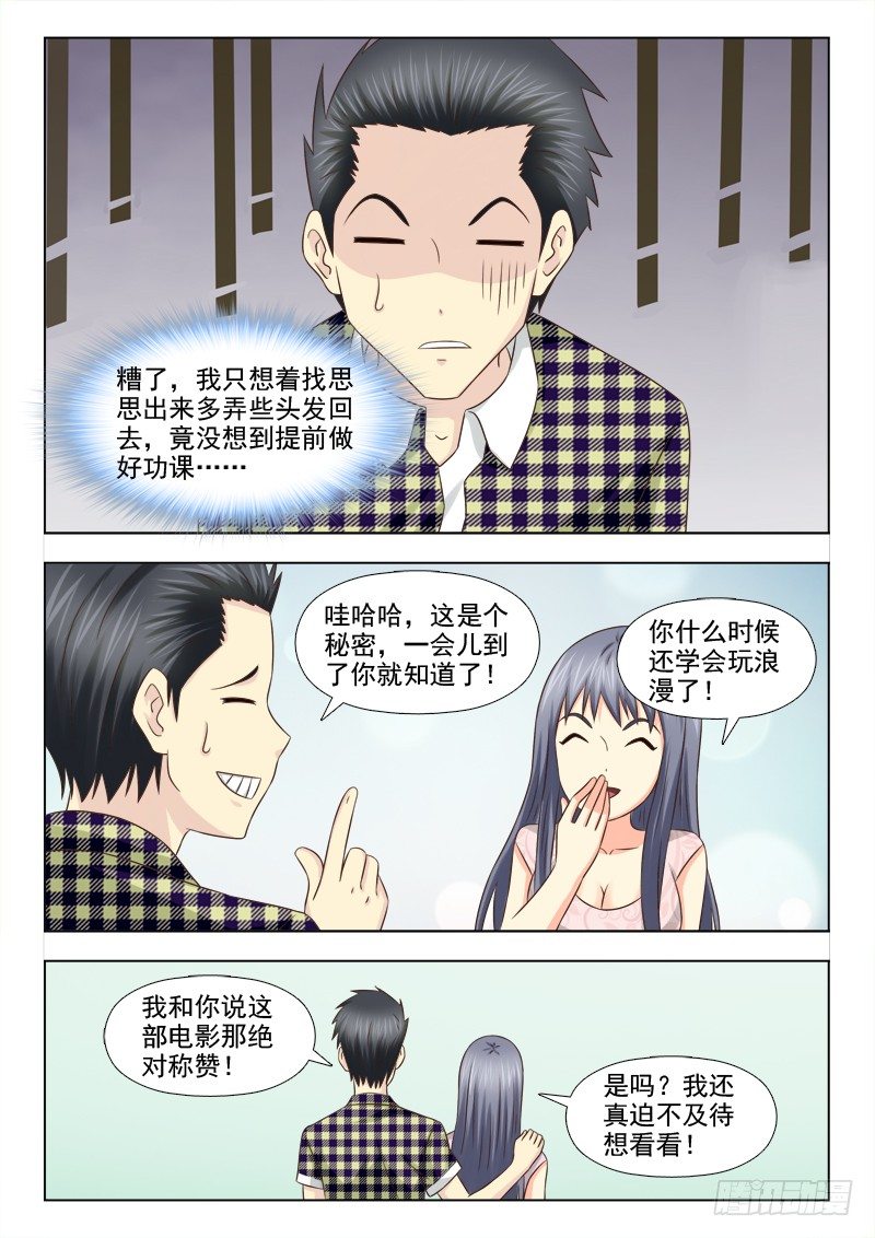 夜先生的店 - 99 約會 - 3