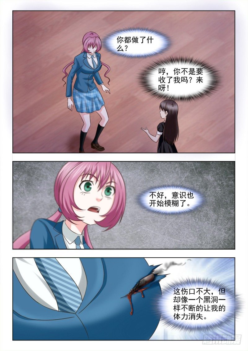 夜先生的店 - 103 小慎的邪惡 - 1