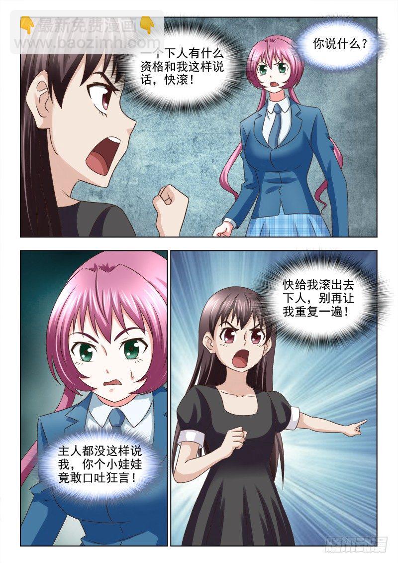 夜先生的店 - 103 小慎的邪惡 - 3