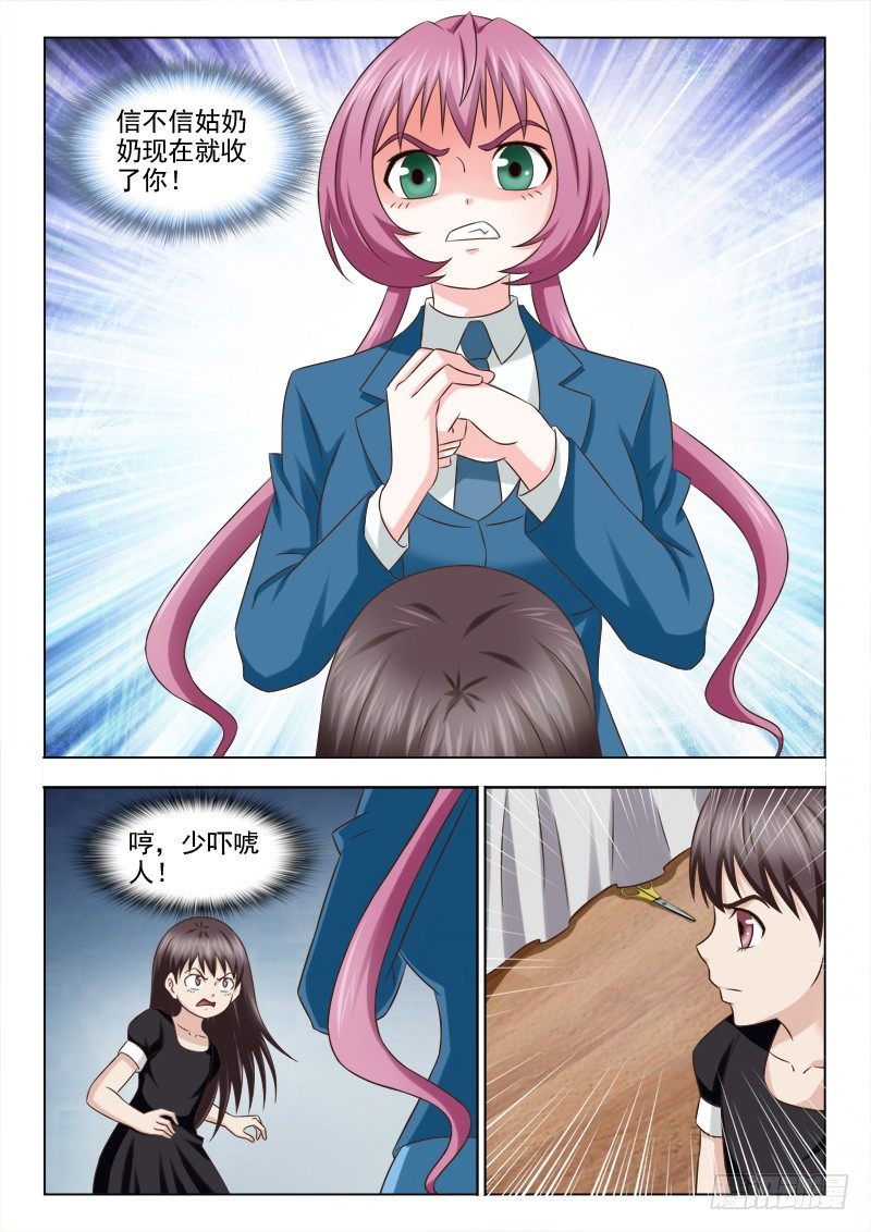 夜先生的店 - 103 小慎的邪惡 - 1