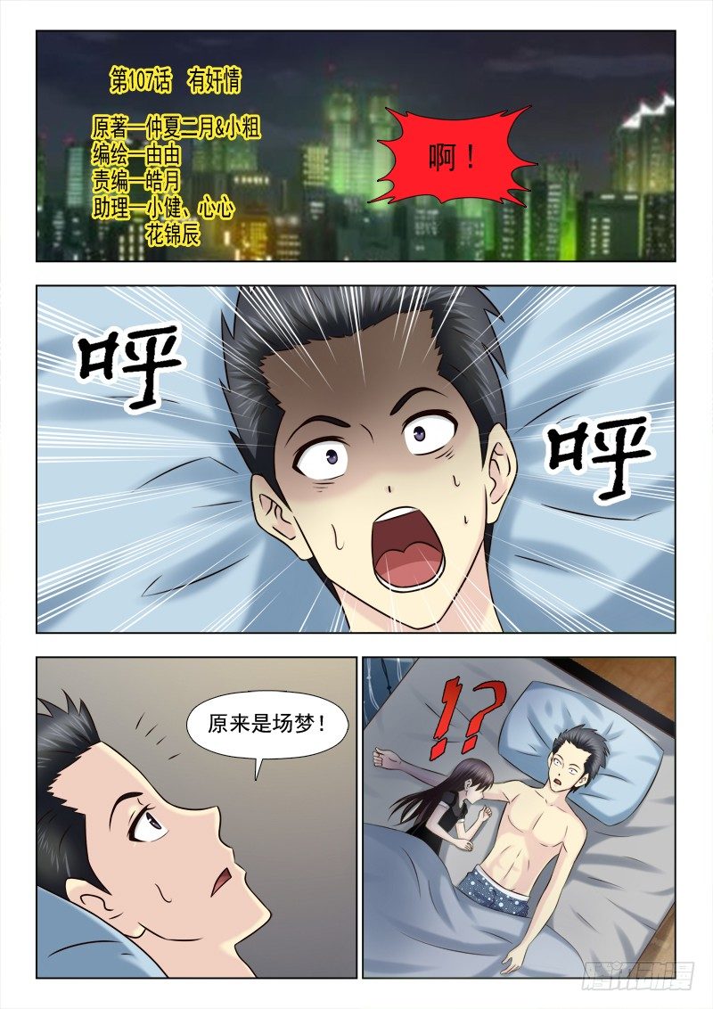 夜先生的店 - 107 有姦情 - 1